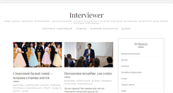 Desktop Screenshot of interviewer.com.ua